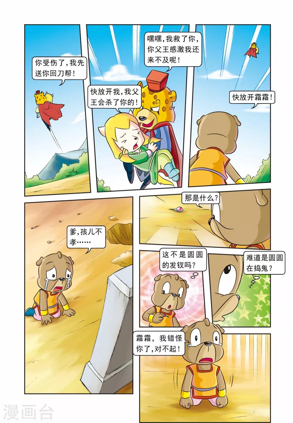 第25话 血海深仇-第25话