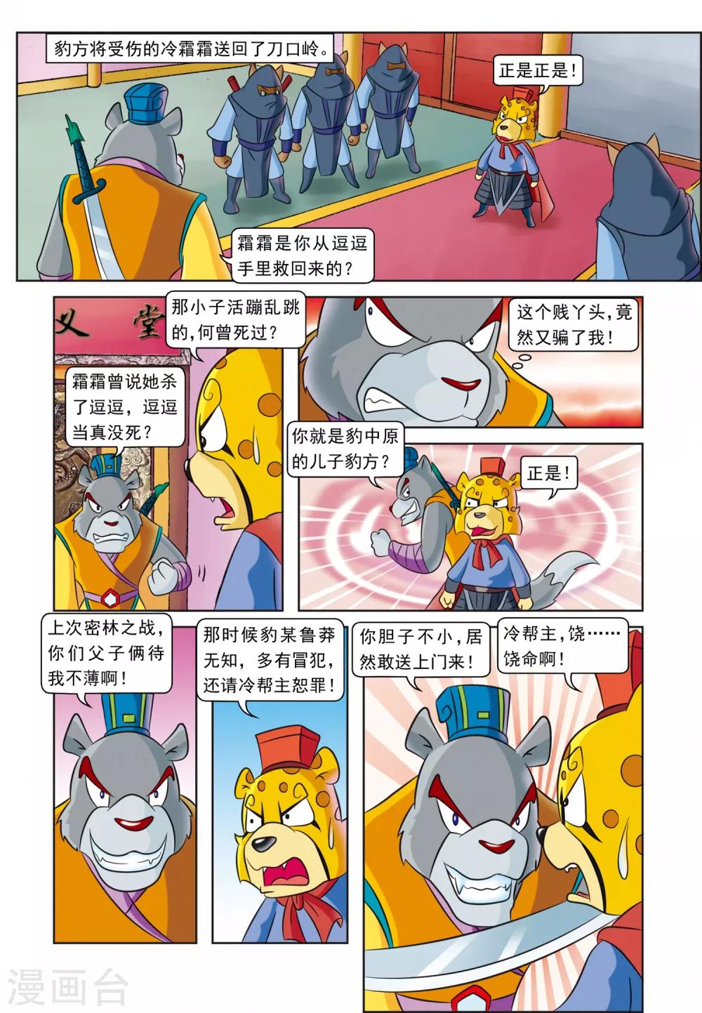 第25话 血海深仇-第25话