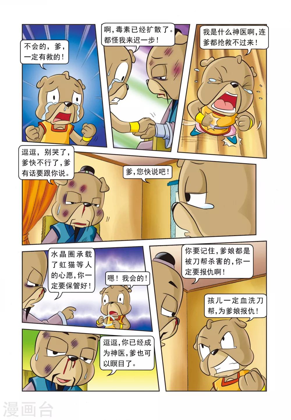 第25话 血海深仇-第25话