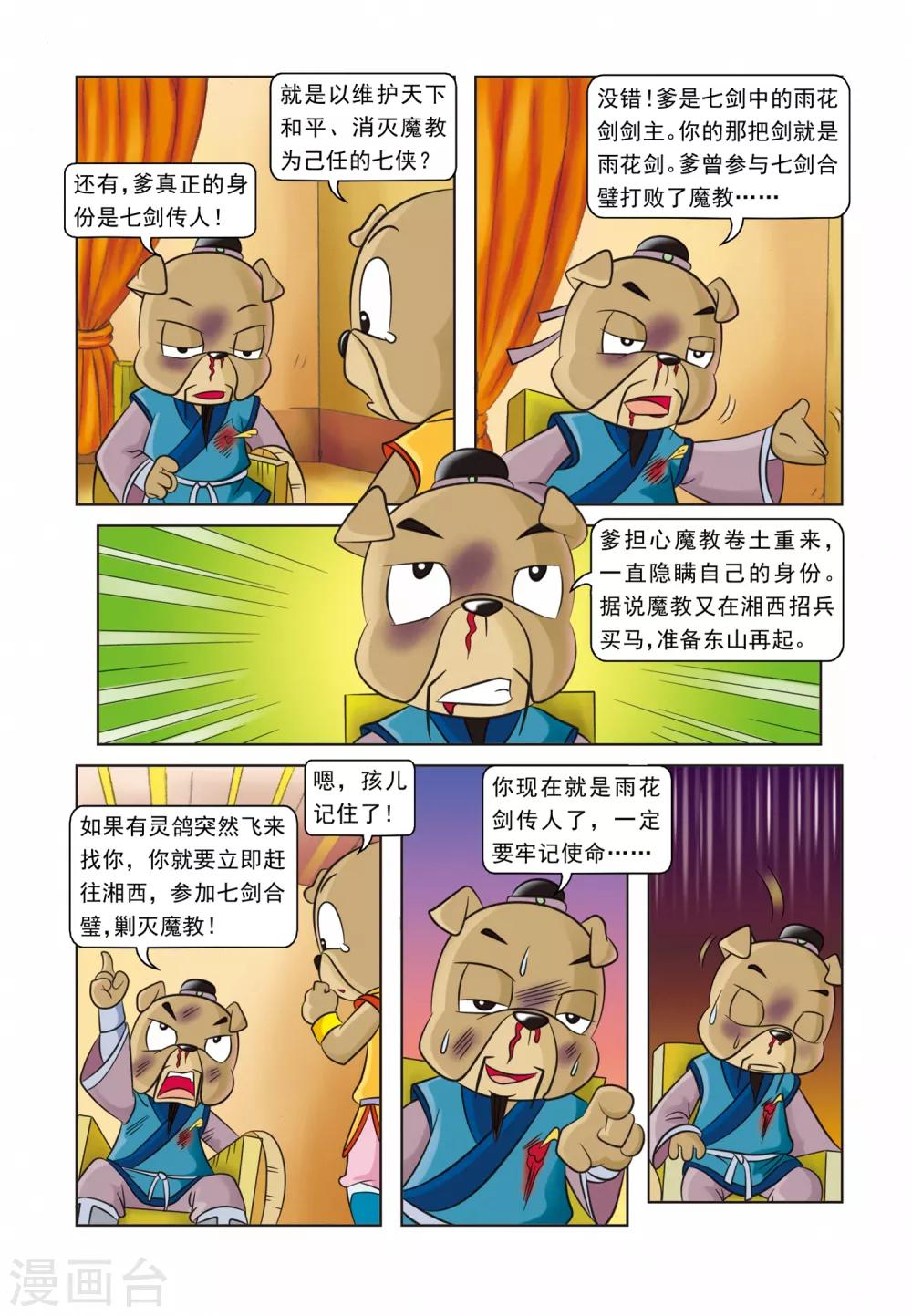 第25话 血海深仇-第25话