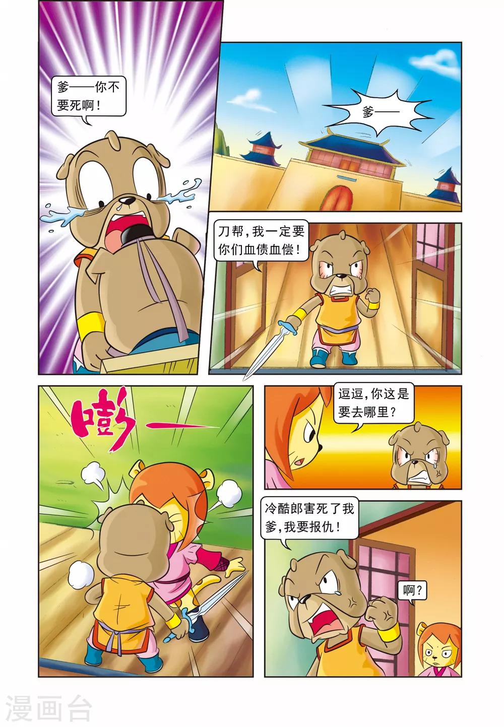 第25话 血海深仇-第25话