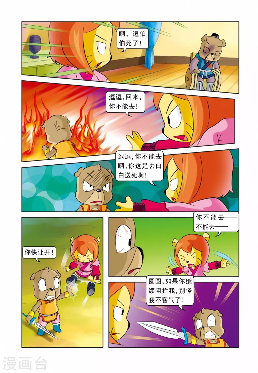 第25话 血海深仇-第25话