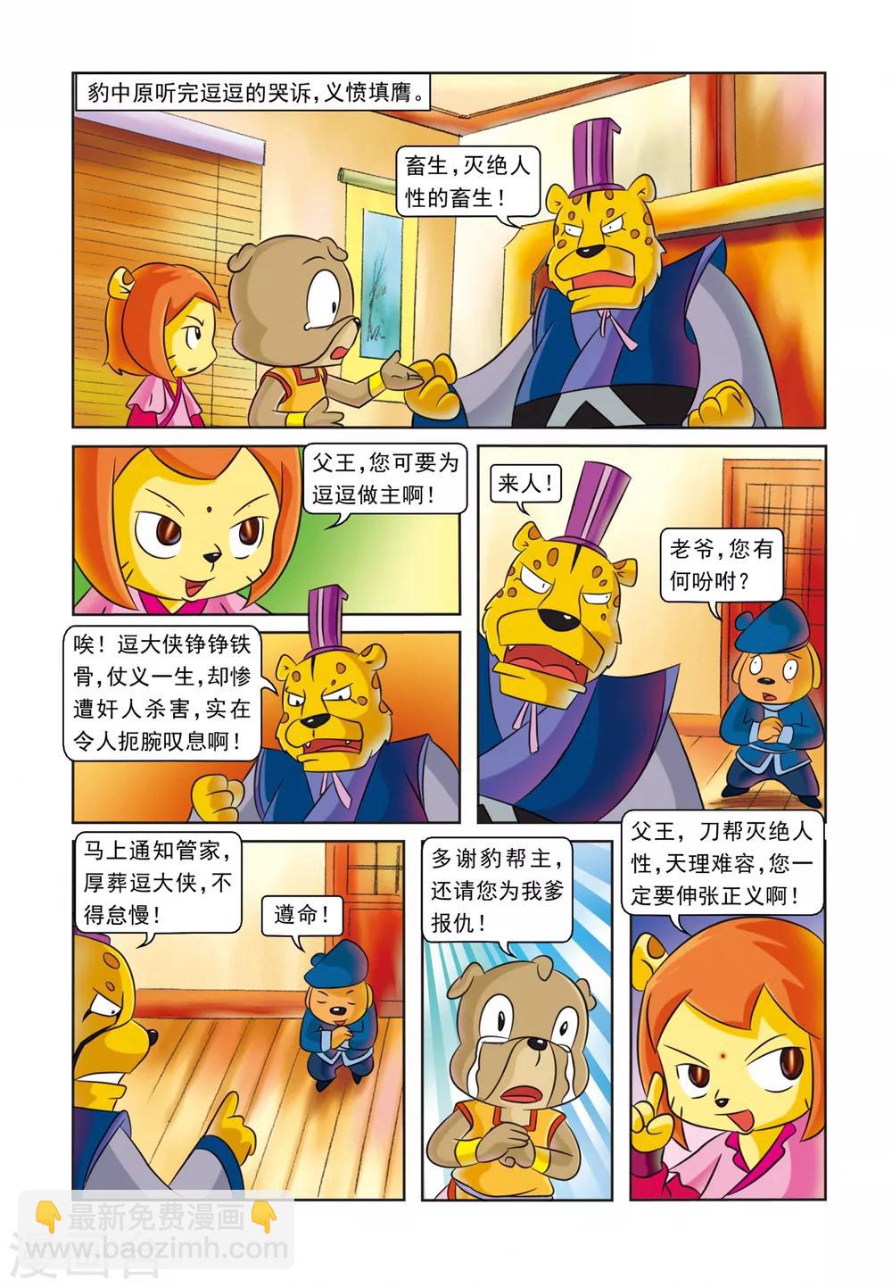 第25话 血海深仇-第25话