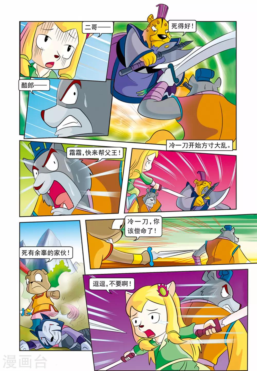 第27话 血洗刀帮-第27话