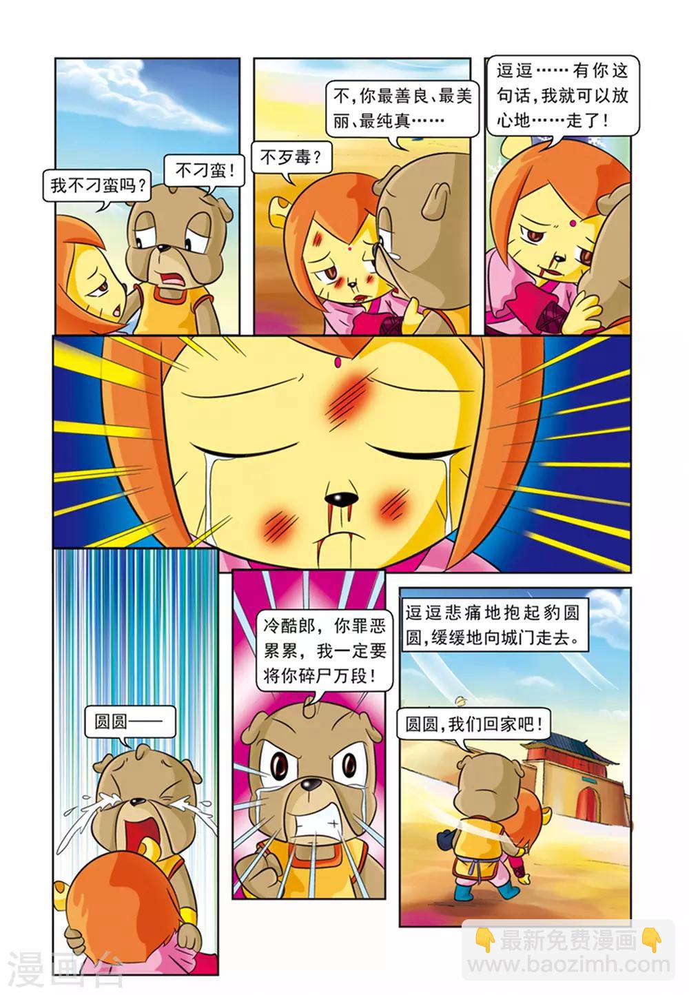 第27话 血洗刀帮-第27话