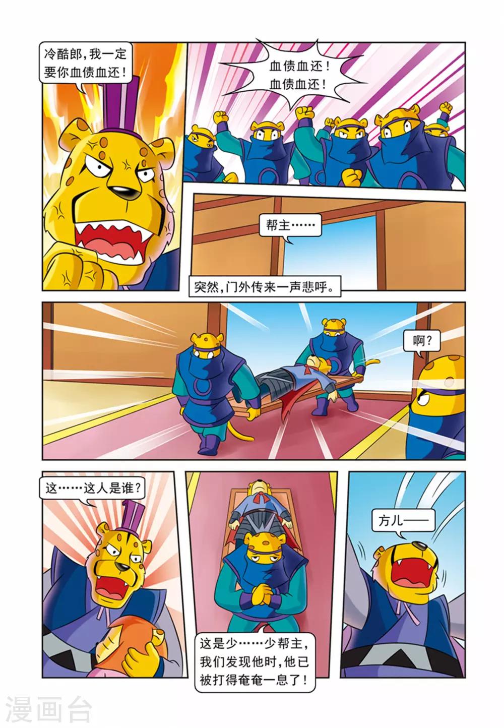 第27话 血洗刀帮-第27话