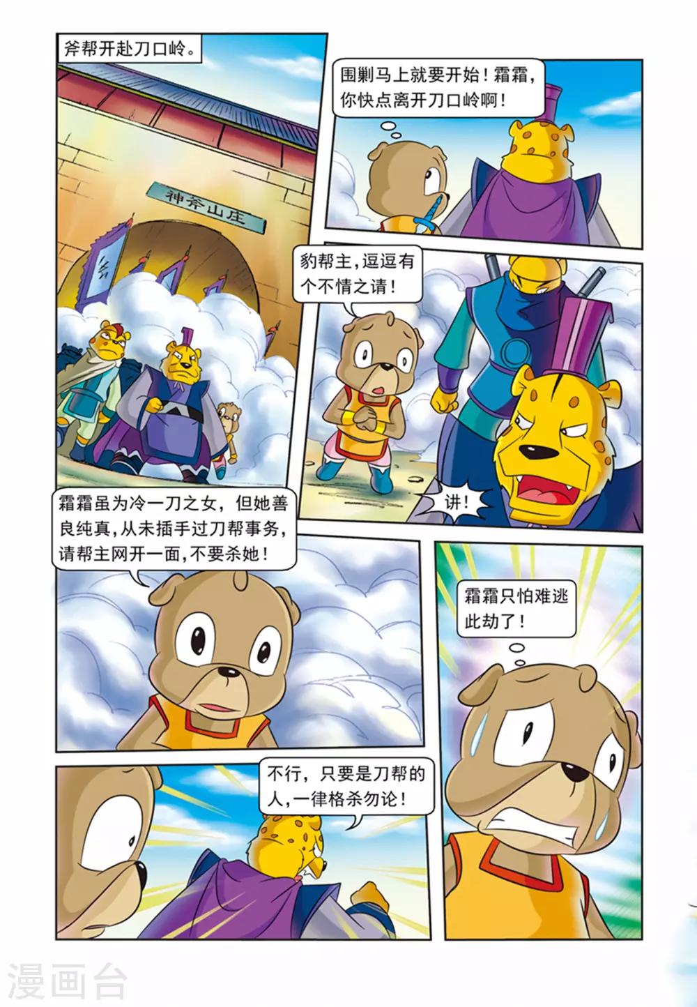 第27话 血洗刀帮-第27话