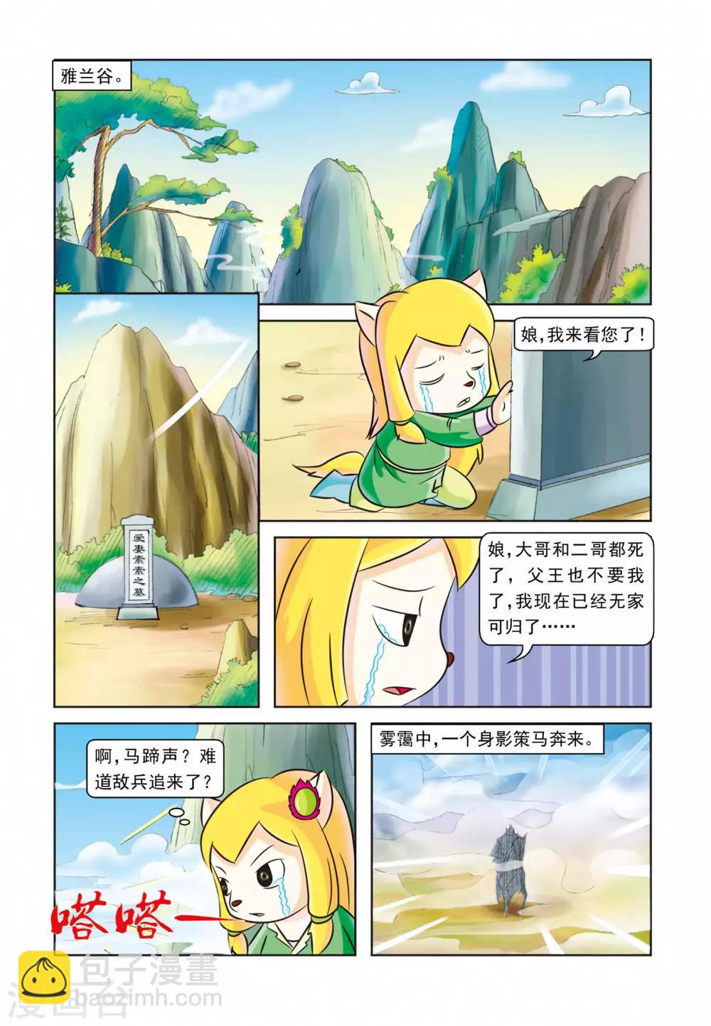 第29话 墓地仇杀-第29话