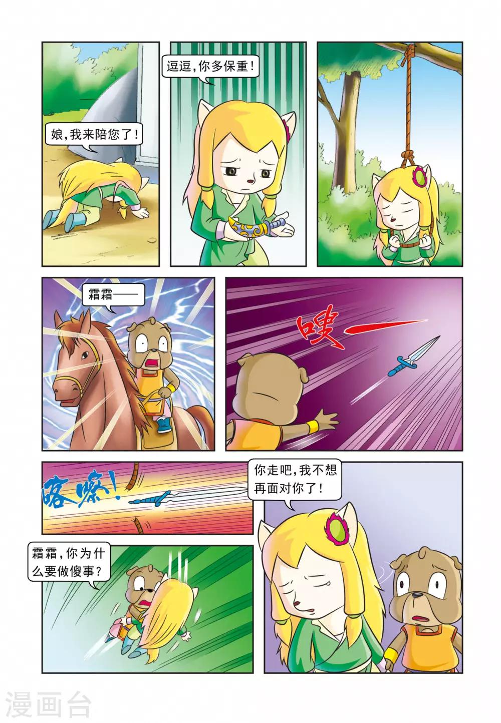 第29话 墓地仇杀-第29话