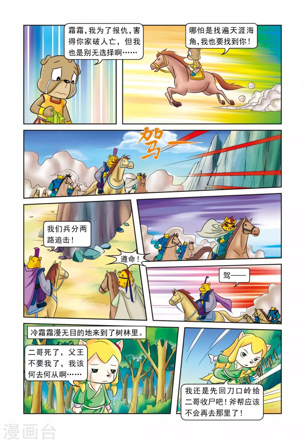 第29话 墓地仇杀-第29话