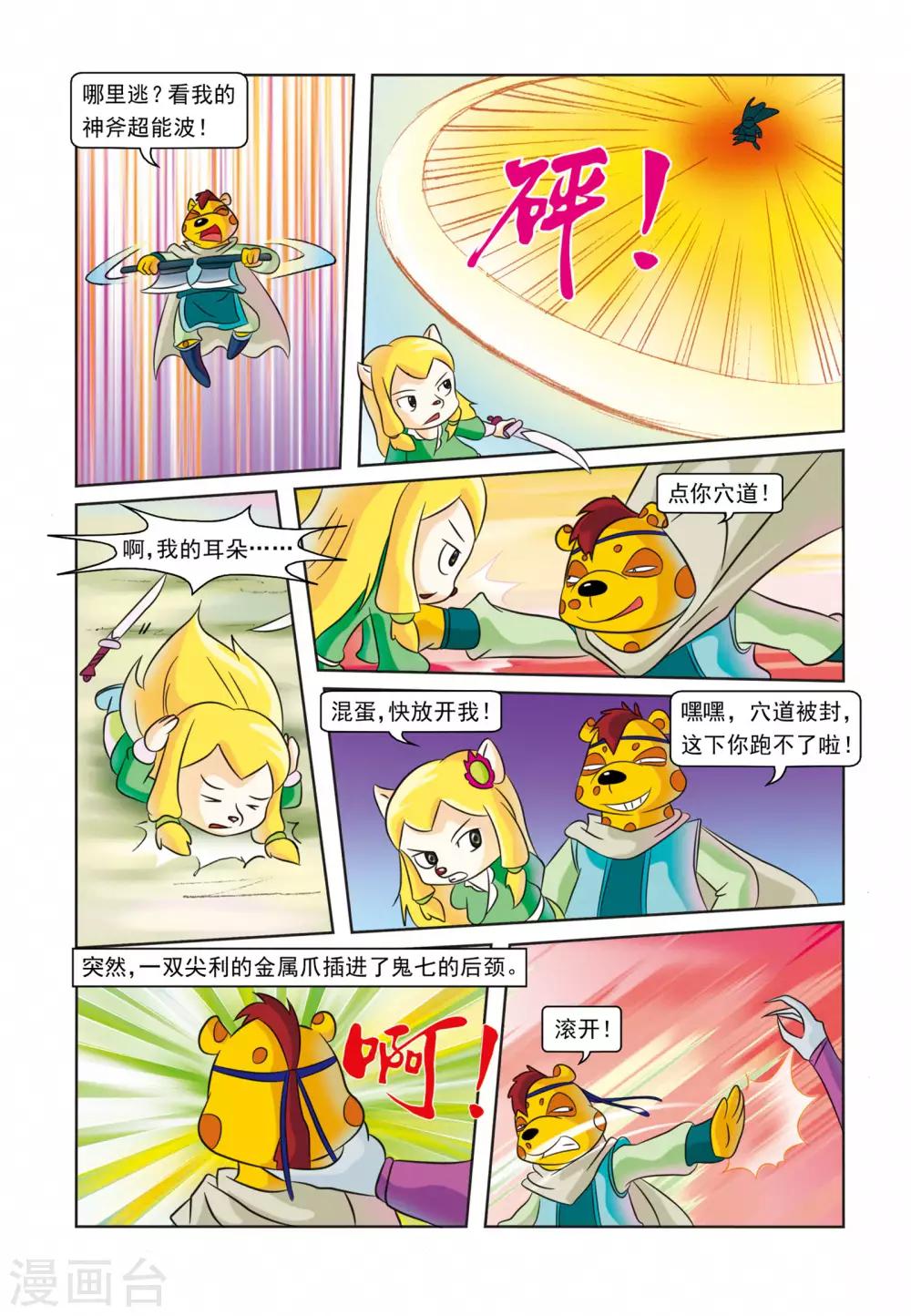 第29话 墓地仇杀-第29话