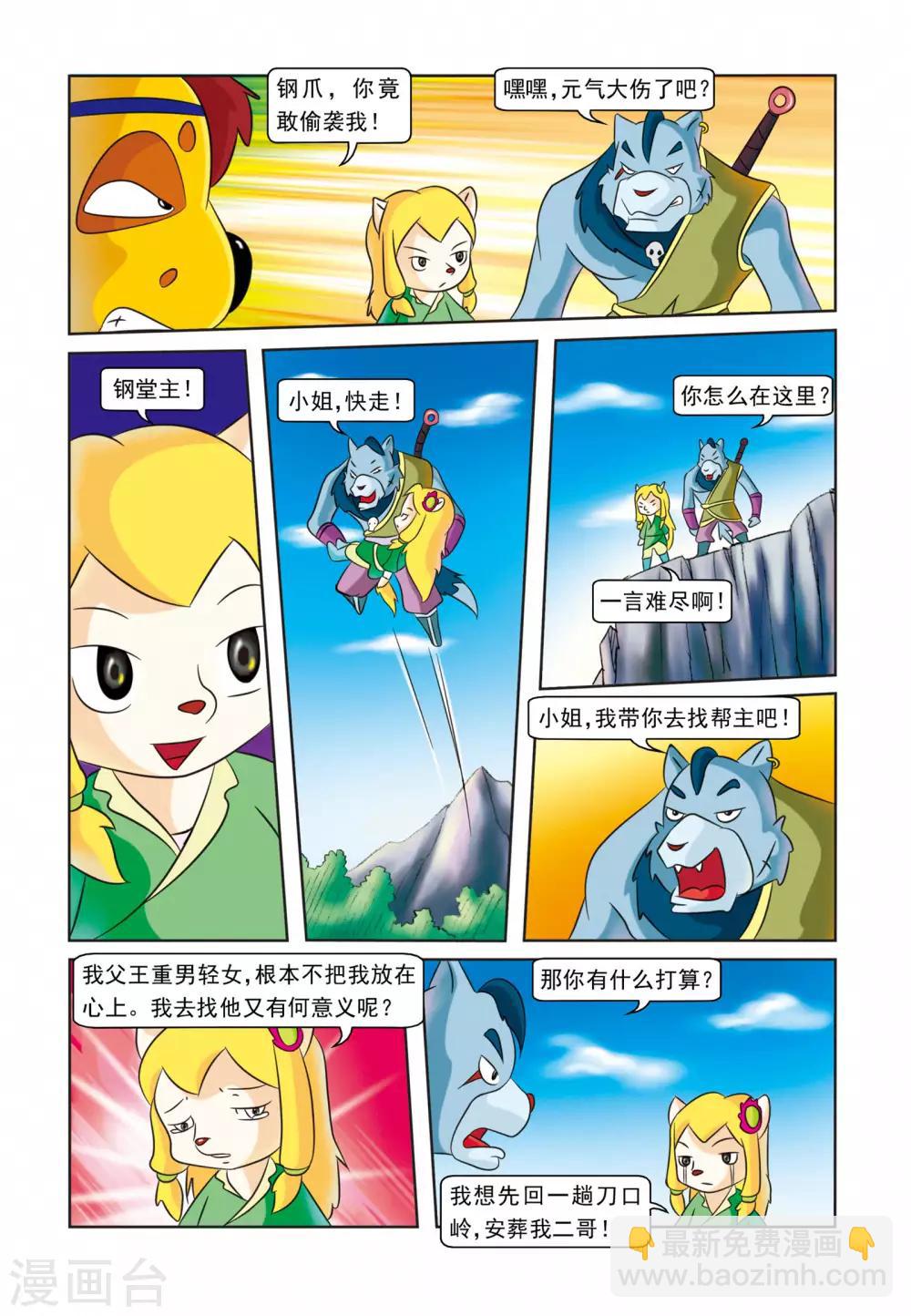 第29话 墓地仇杀-第29话