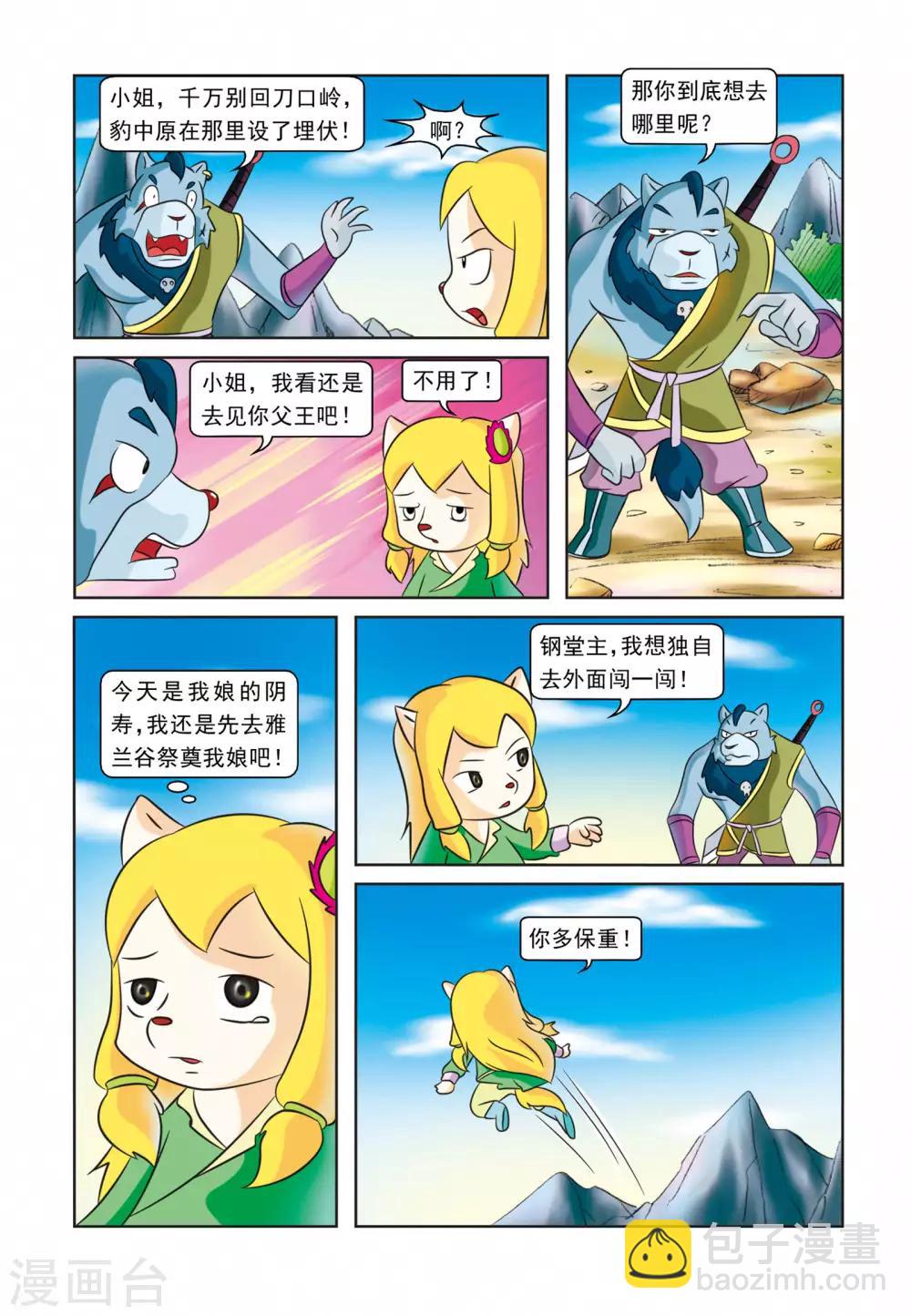 第29话 墓地仇杀-第29话