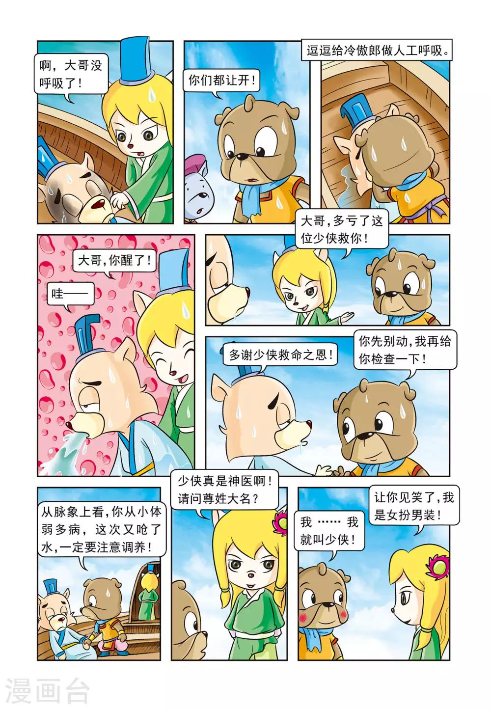 第5话 刀帮的阴谋-第5话