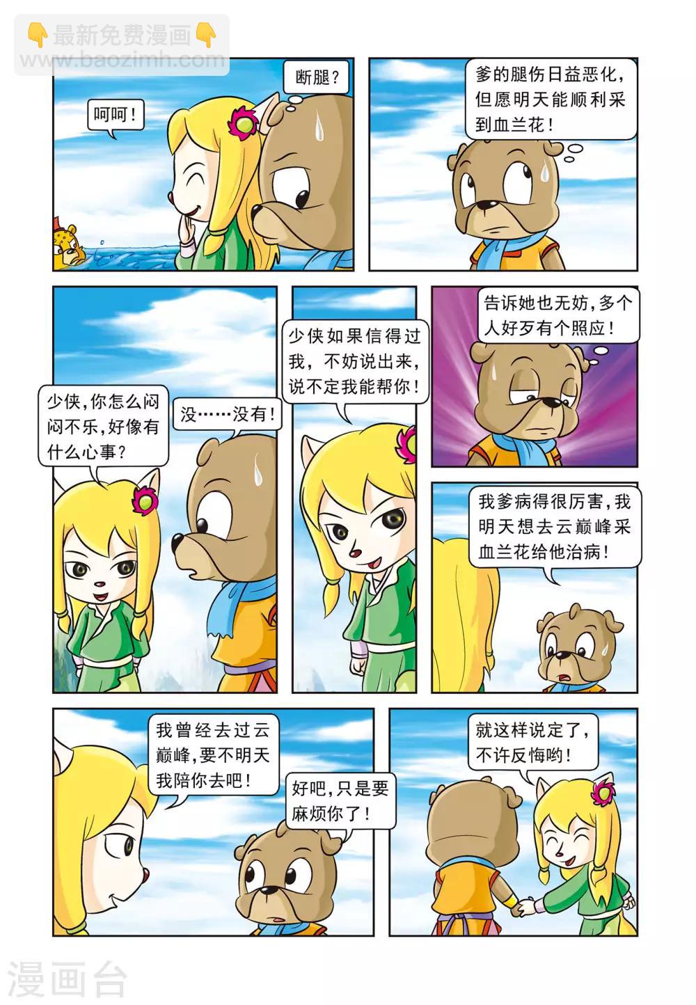 第5话 刀帮的阴谋-第5话