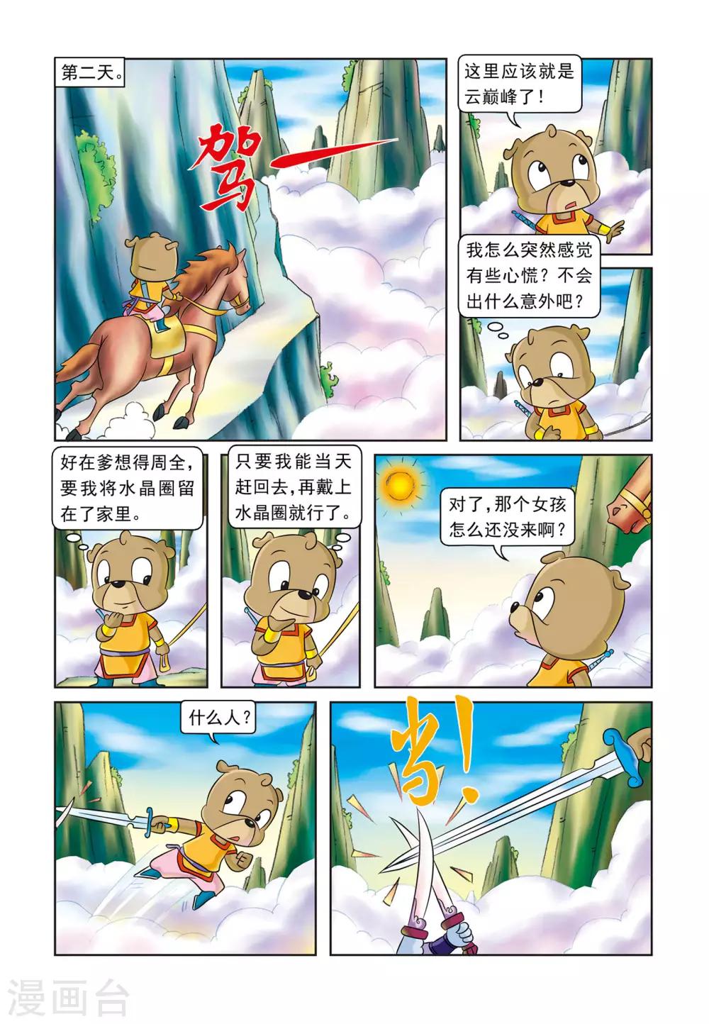 第5话 刀帮的阴谋-第5话