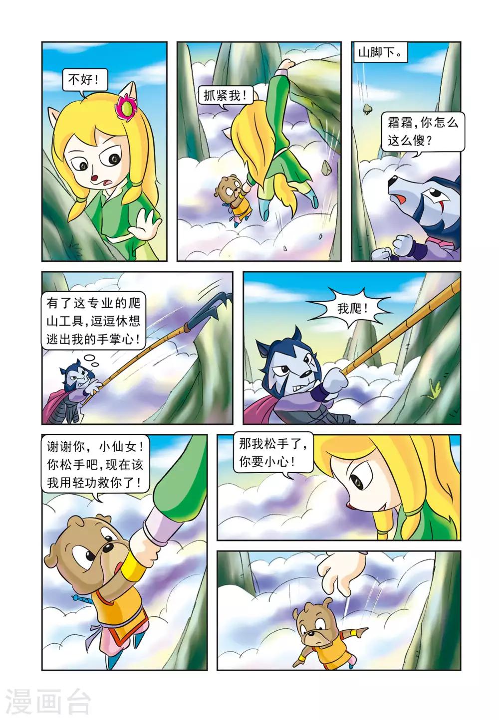 第5话 刀帮的阴谋-第5话