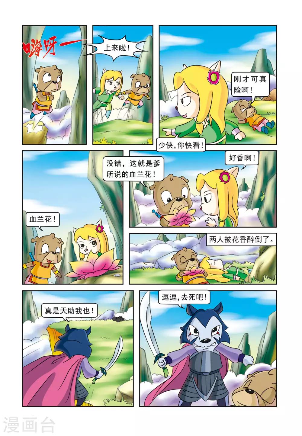 第5话 刀帮的阴谋-第5话