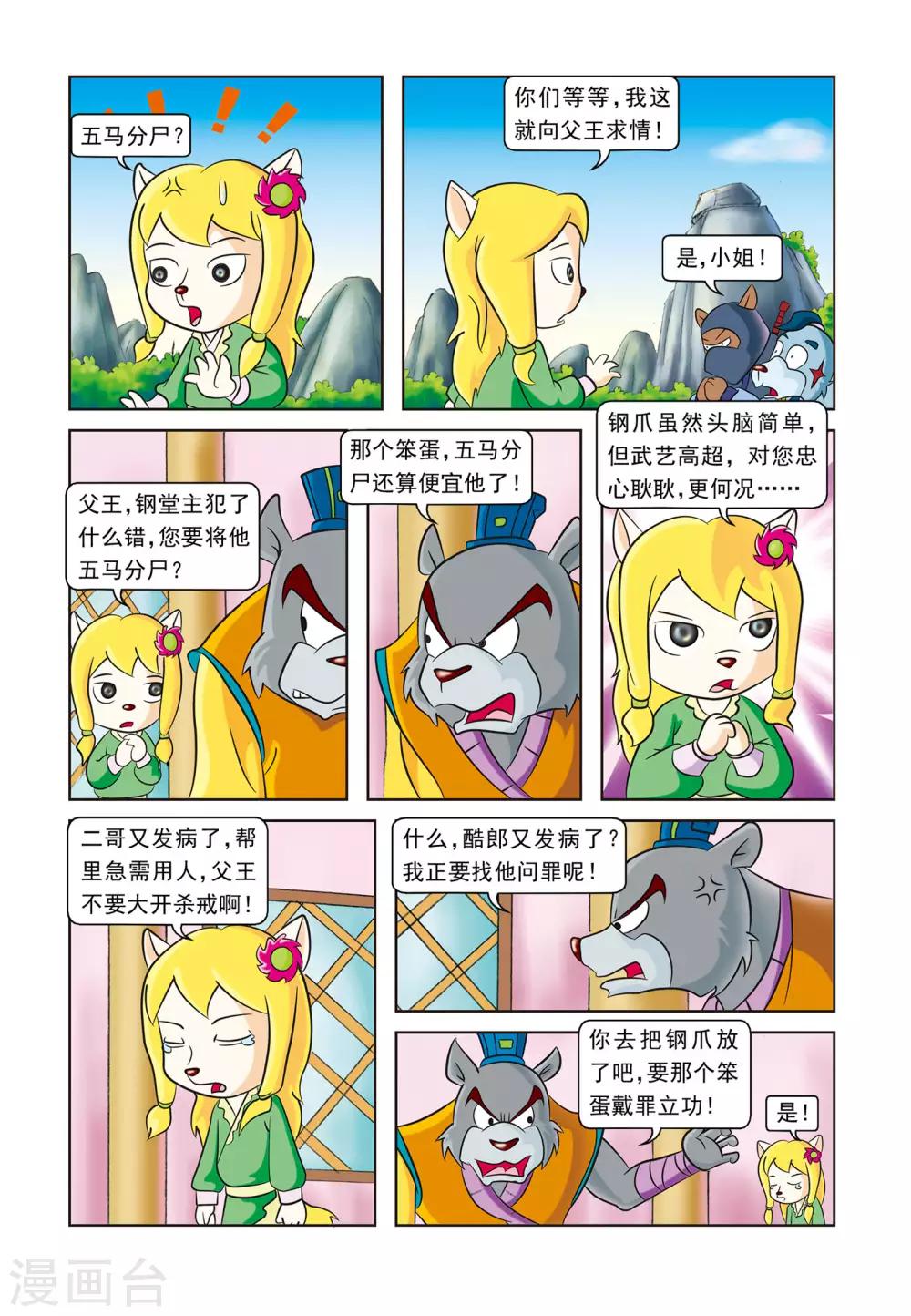 第5话 刀帮的阴谋-第5话