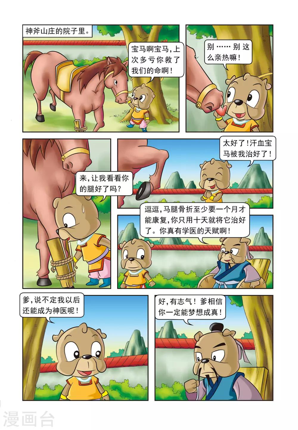 第5话 刀帮的阴谋-第5话