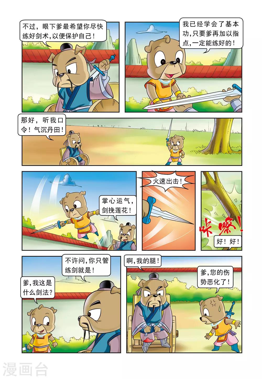 第5话 刀帮的阴谋-第5话