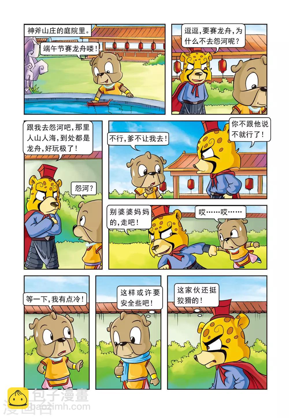 第5话 刀帮的阴谋-第5话