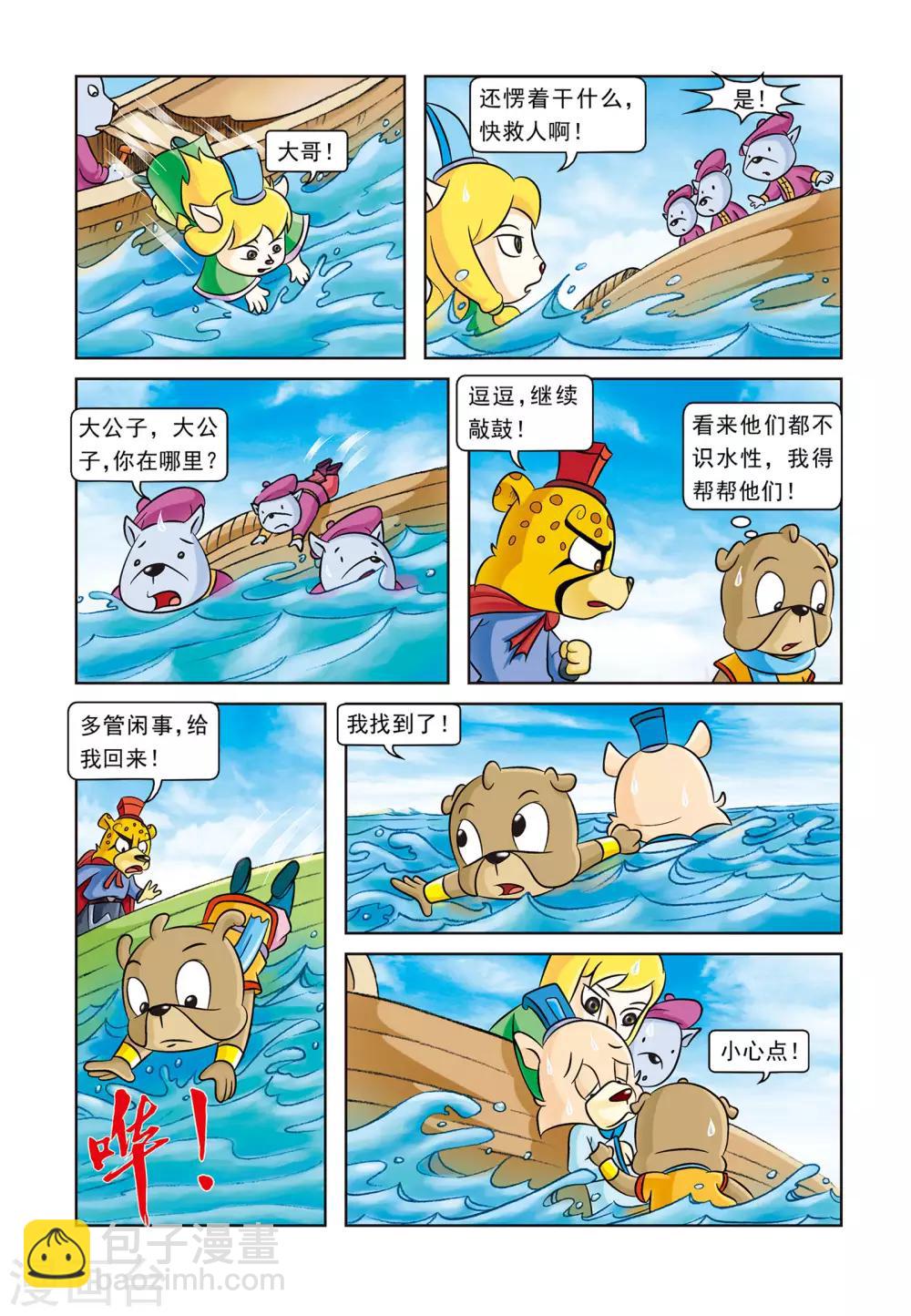 第5话 刀帮的阴谋-第5话