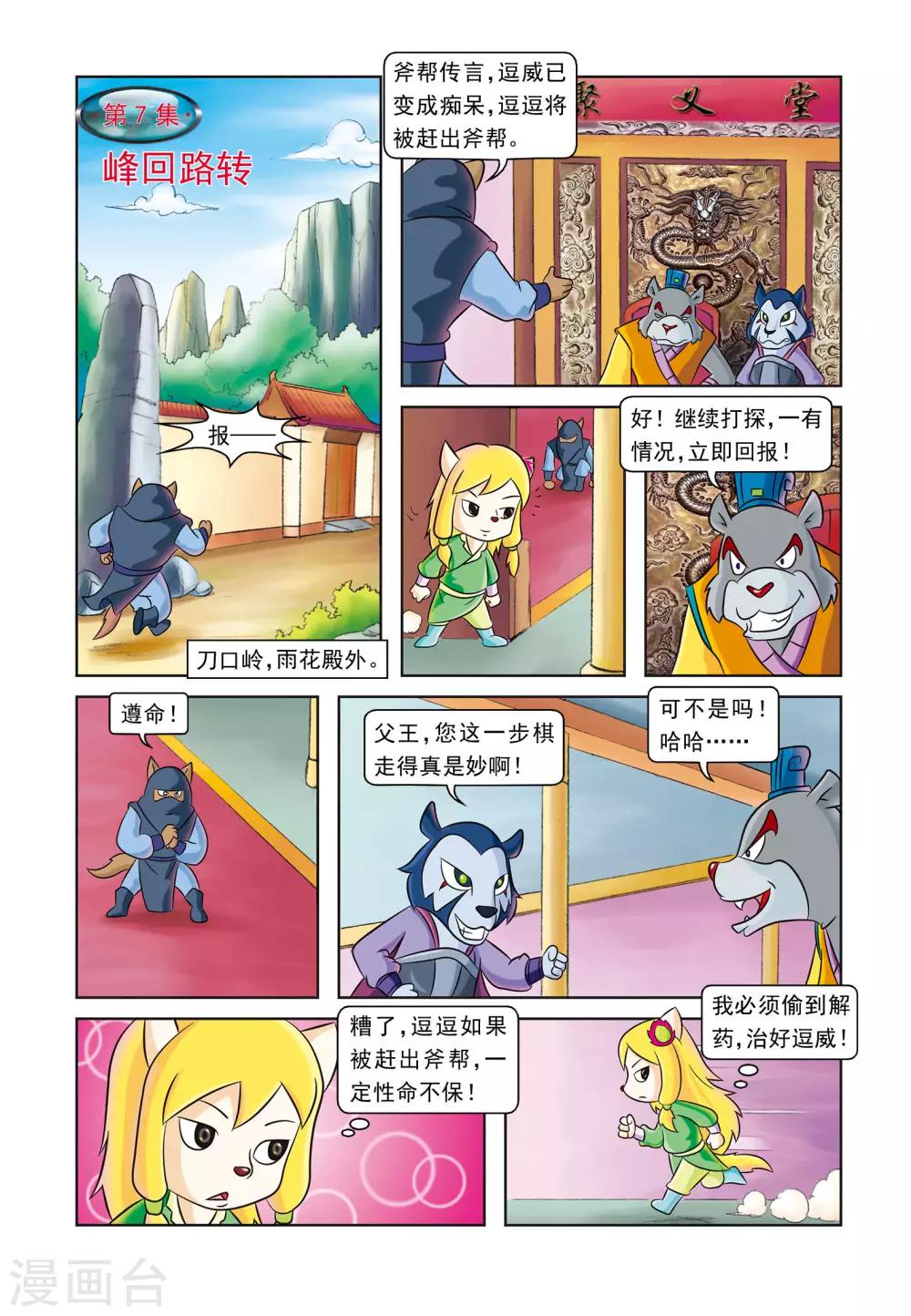 第7话 峰回路转-第7话