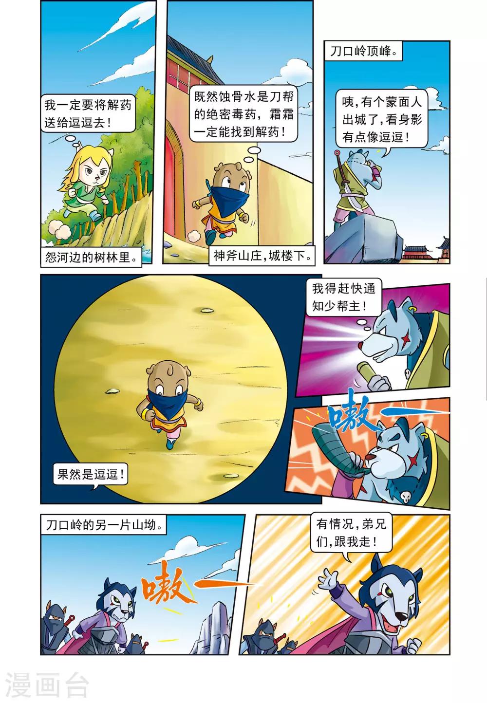 第7话 峰回路转-第7话