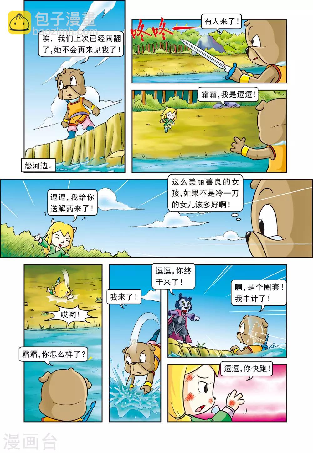 第7话 峰回路转-第7话