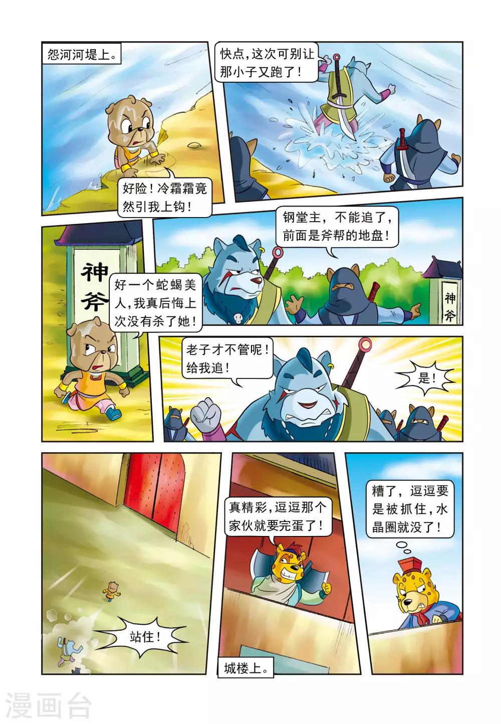 第7话 峰回路转-第7话