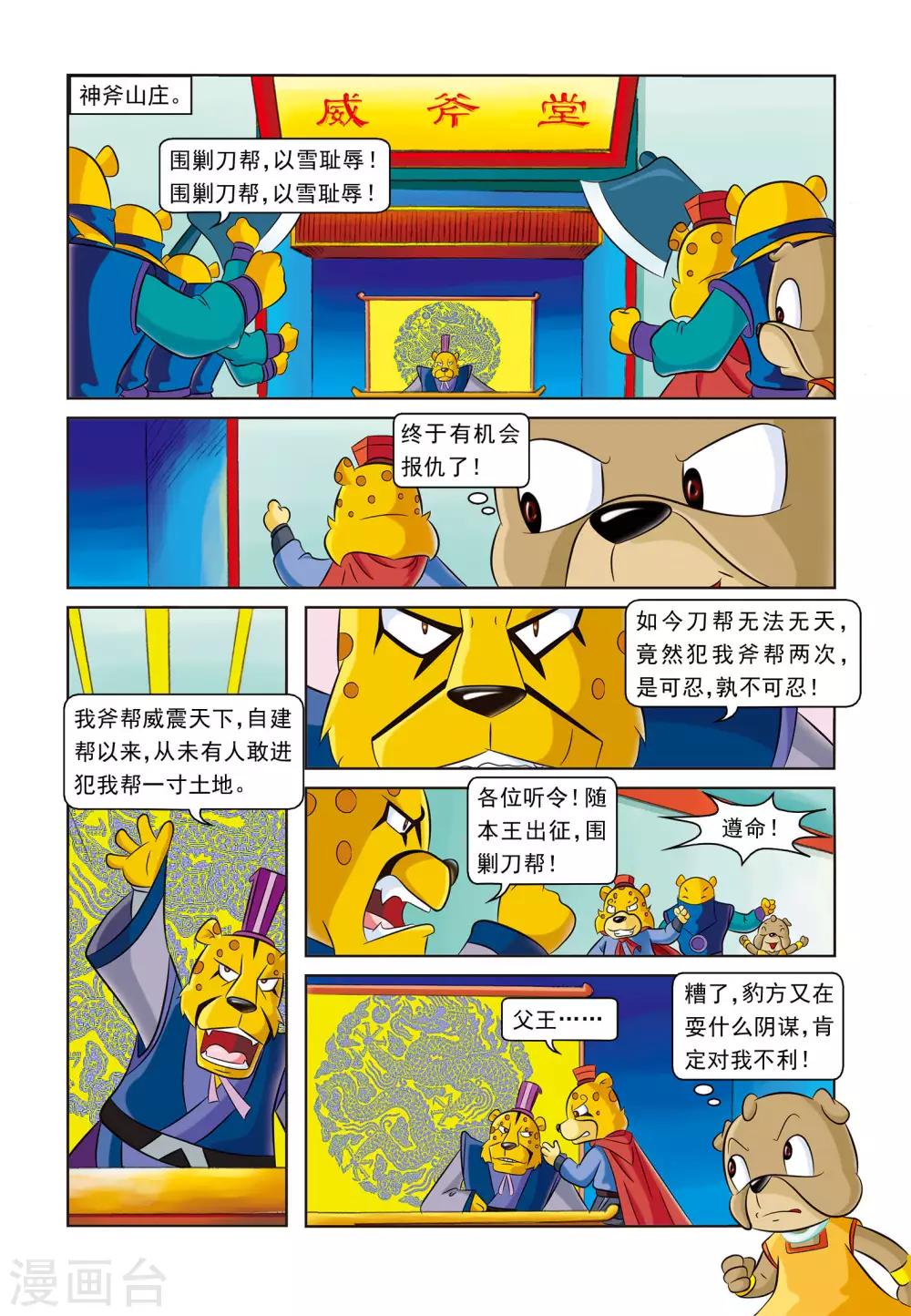 第7话 峰回路转-第7话