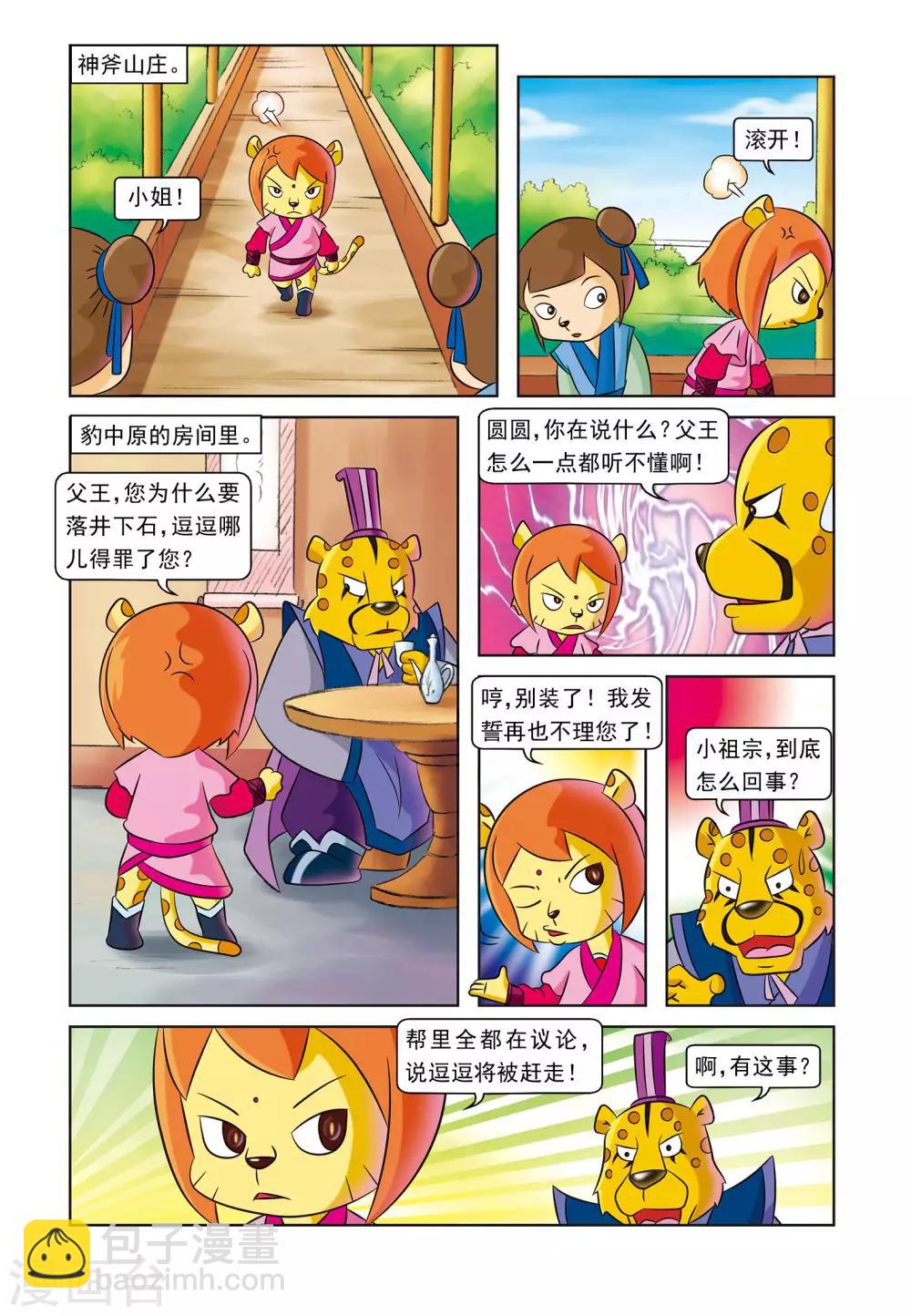 第7话 峰回路转-第7话