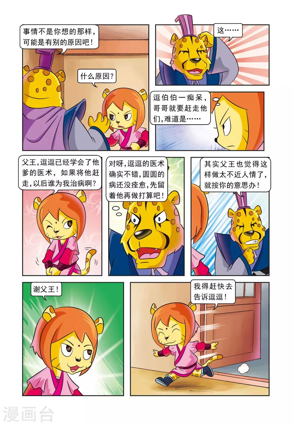 第7话 峰回路转-第7话