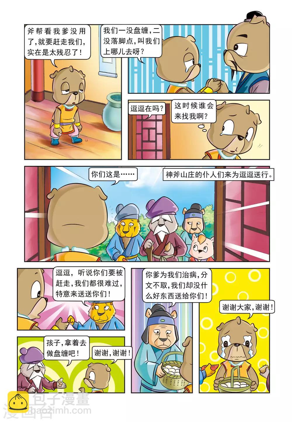 第7话 峰回路转-第7话