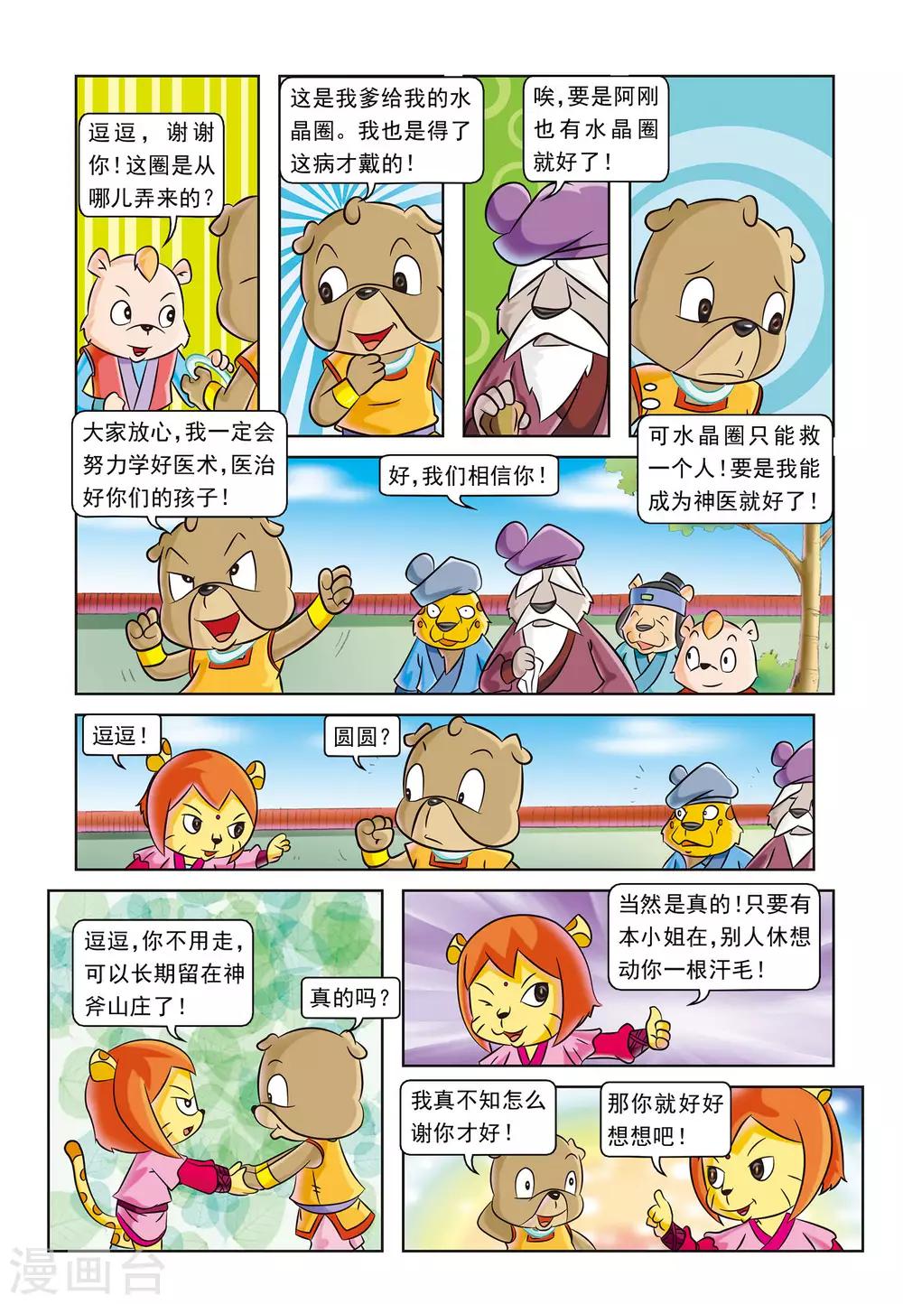 第7话 峰回路转-第7话