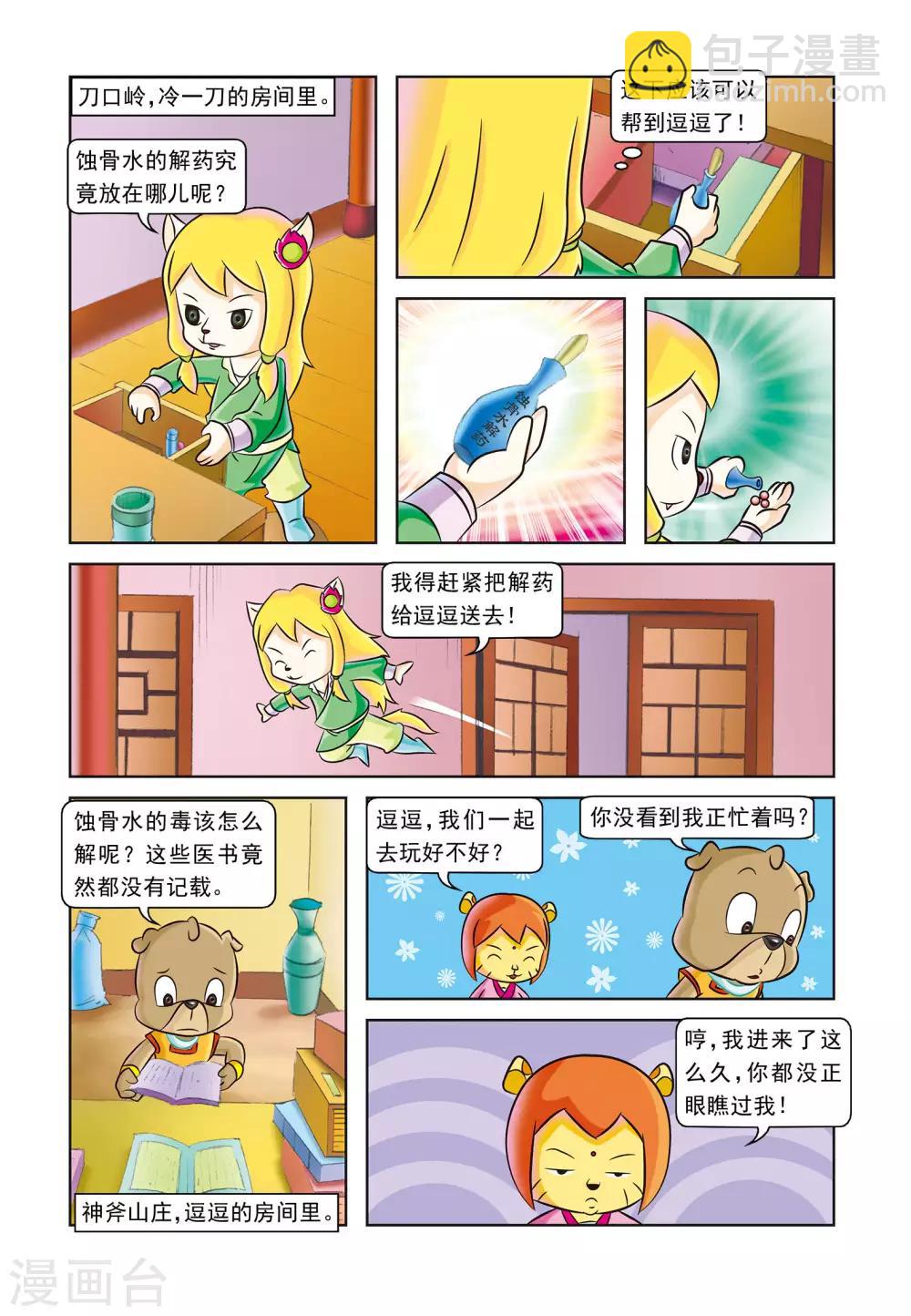 第7话 峰回路转-第7话