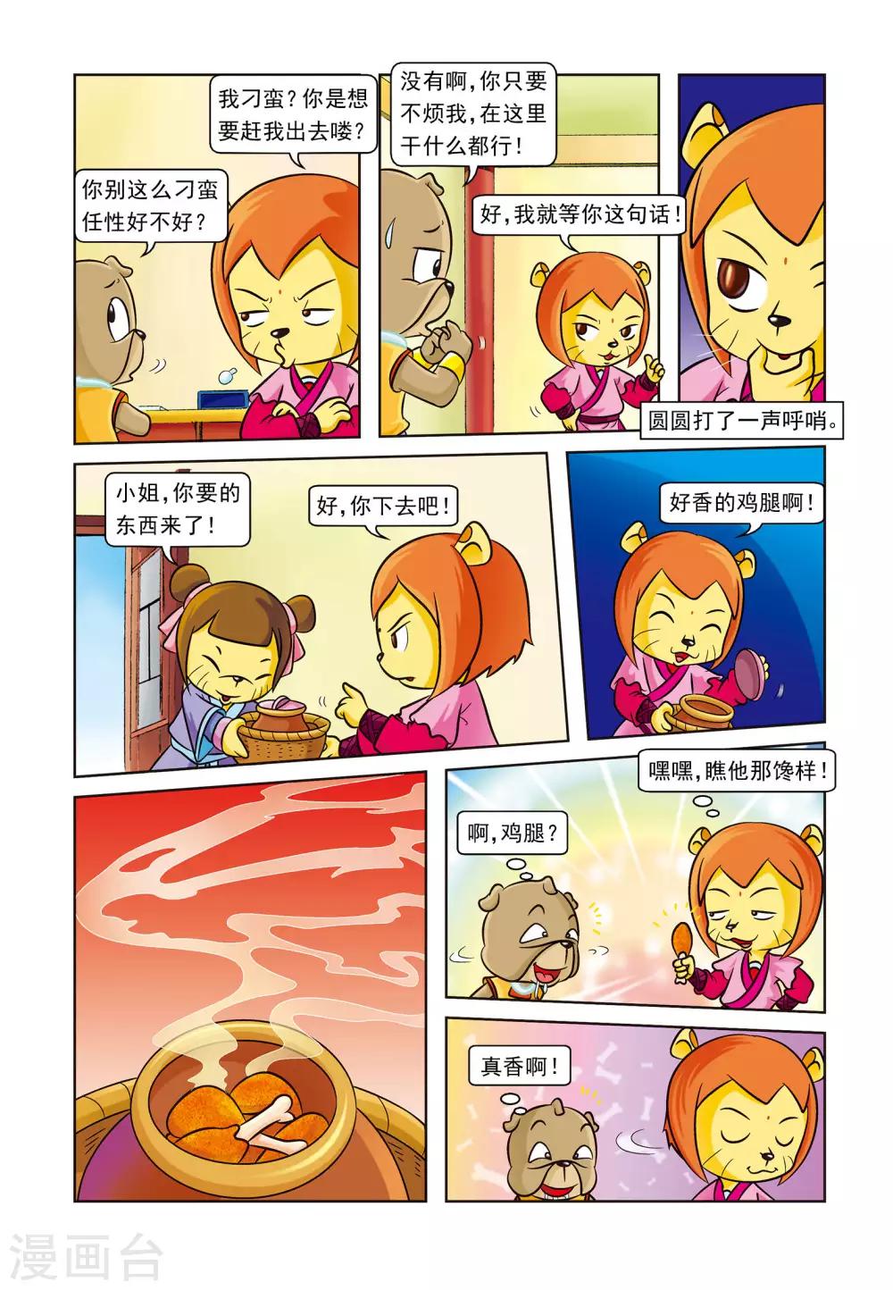 第7话 峰回路转-第7话