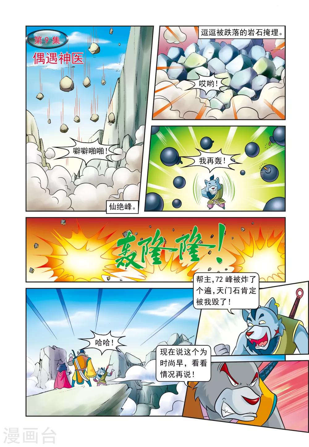 第9话 偶遇神医-第9话