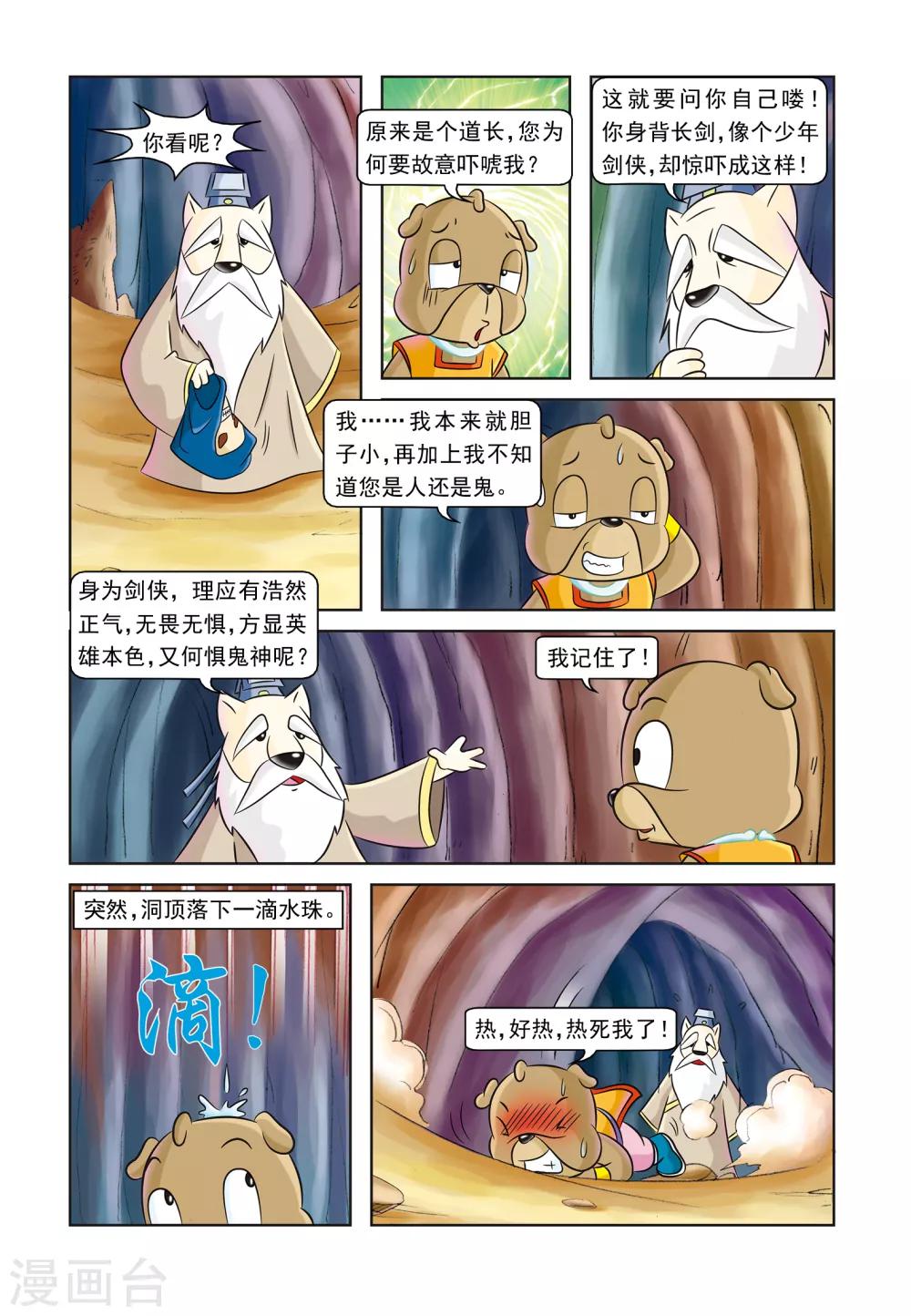 第9话 偶遇神医-第9话