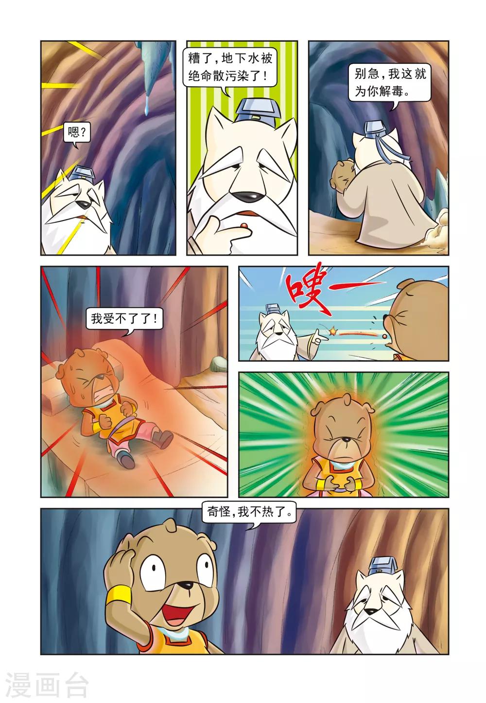 第9话 偶遇神医-第9话