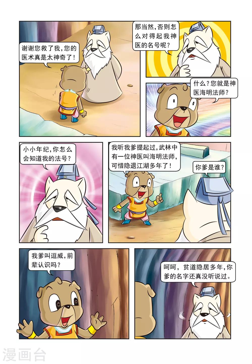 第9话 偶遇神医-第9话