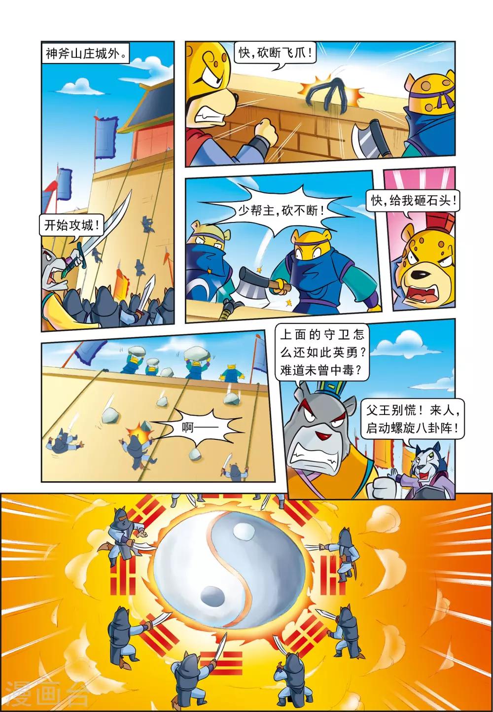 第9话 偶遇神医-第9话