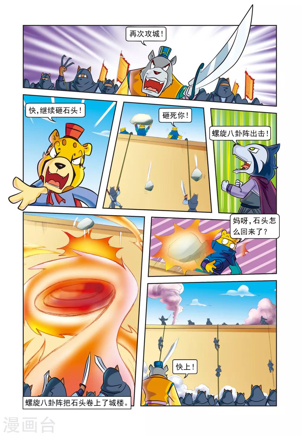 第9话 偶遇神医-第9话