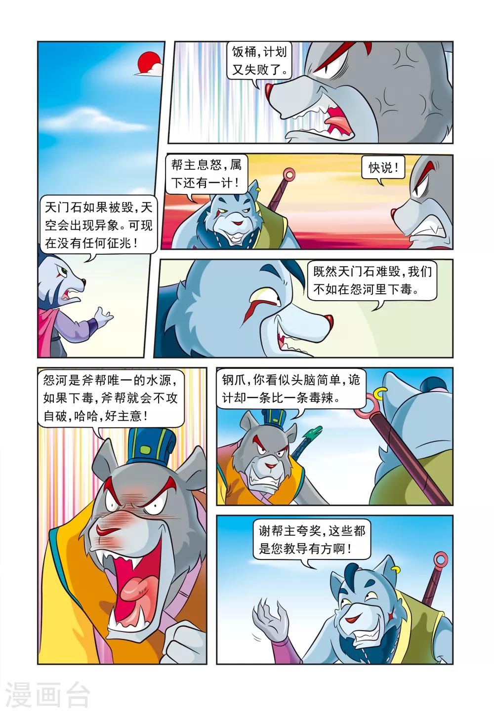 第9话 偶遇神医-第9话