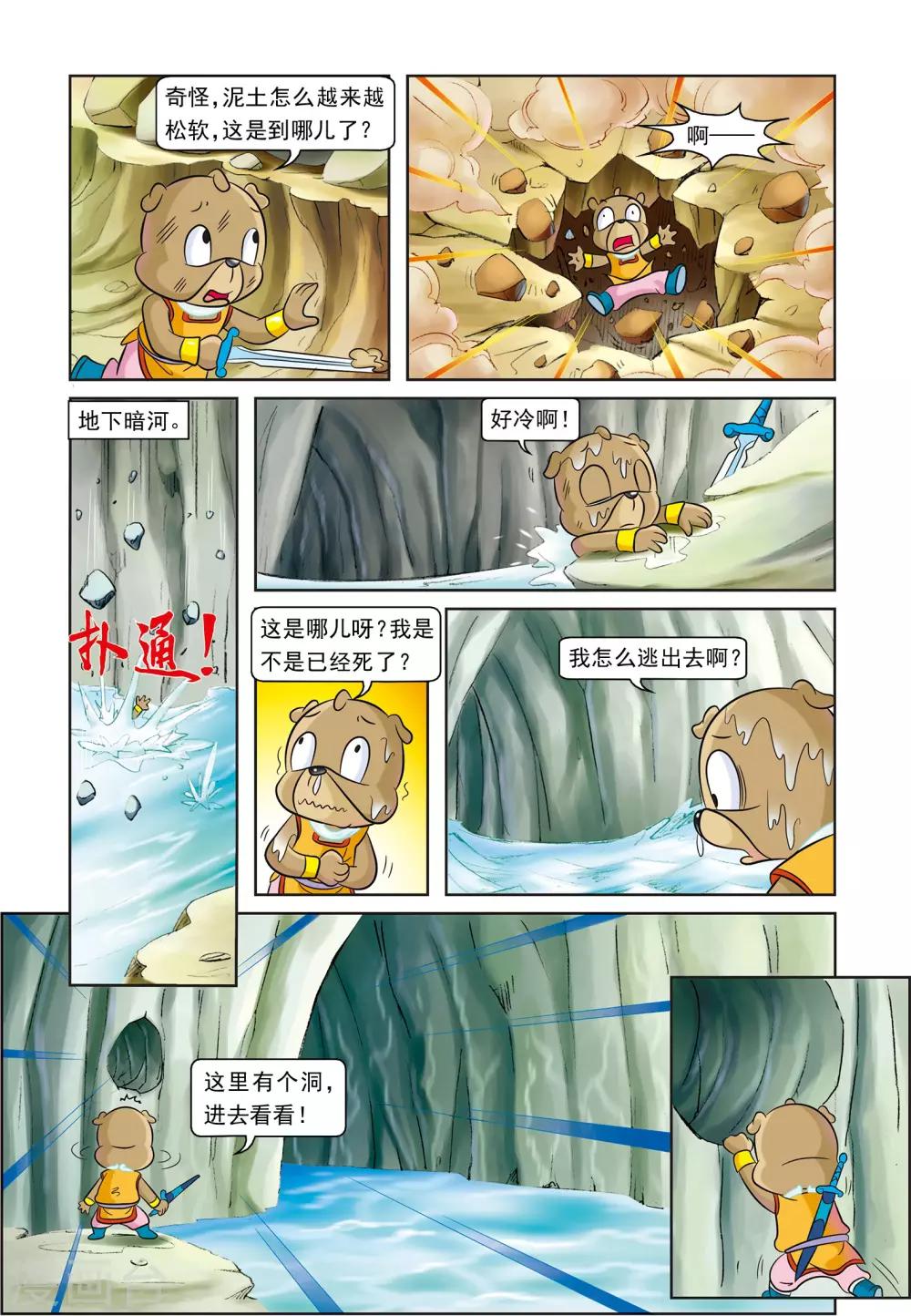 第9话 偶遇神医-第9话