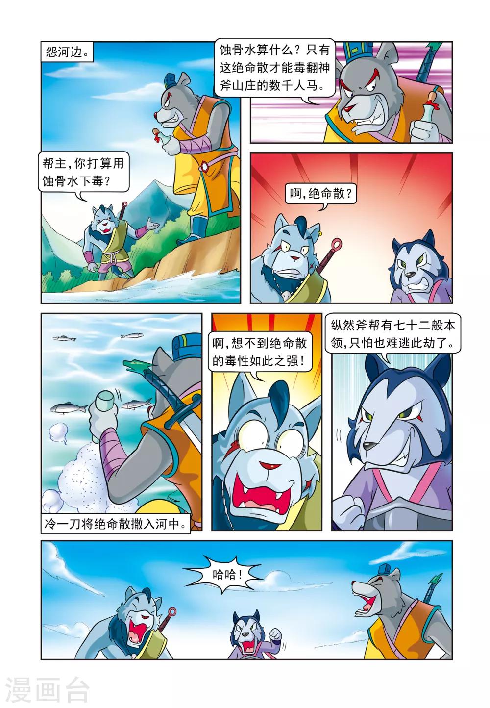 第9话 偶遇神医-第9话