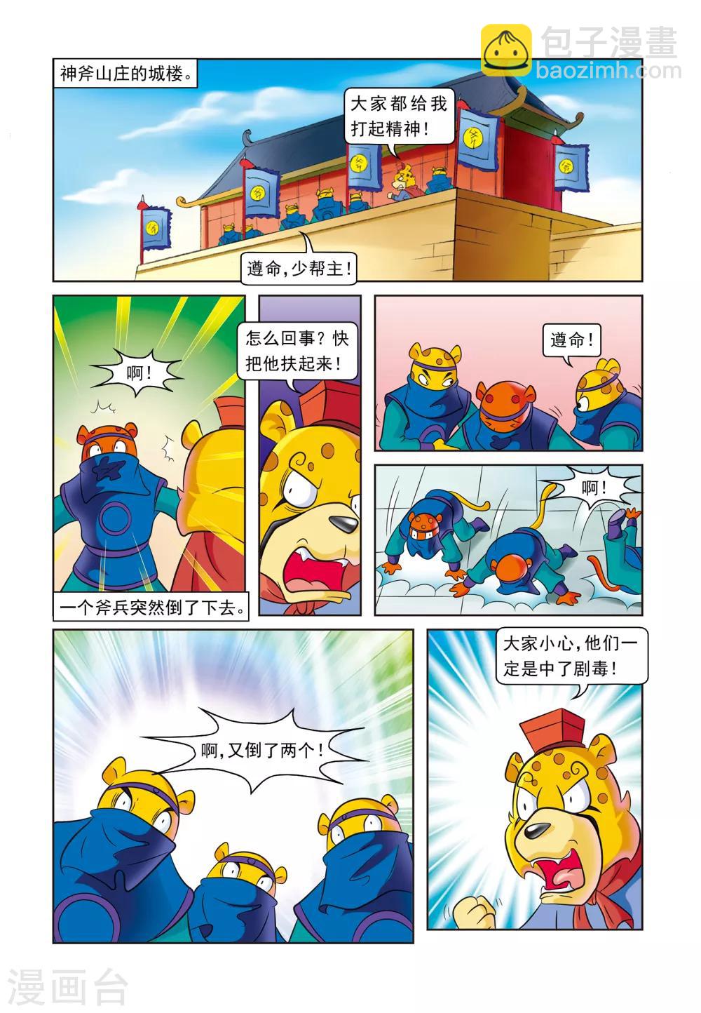 第9话 偶遇神医-第9话