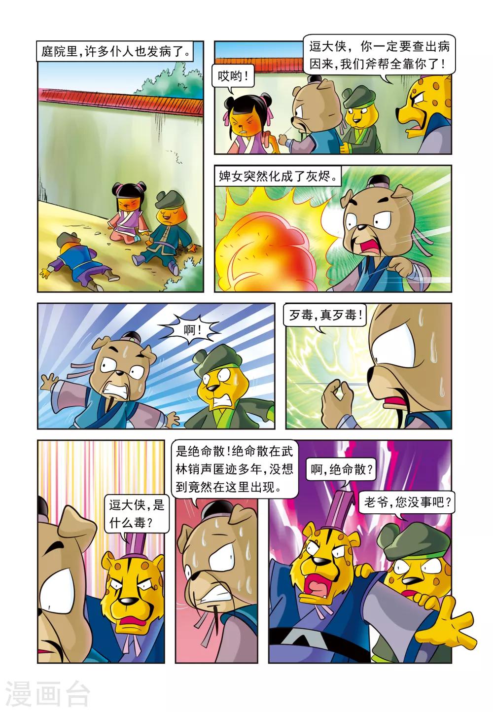 第9话 偶遇神医-第9话