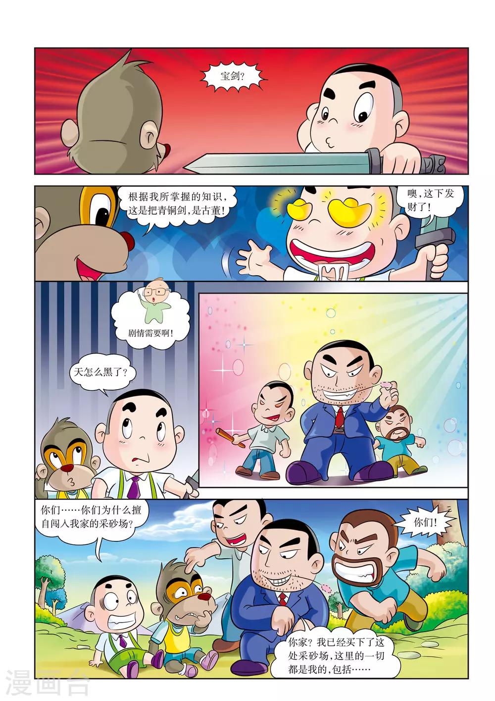 第1话 采砂场惊变-第1话